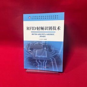 RFID射频识别技术