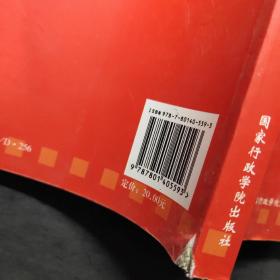 公共服务学:政府公共服务的理论与实践
