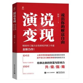 演说变现：说出你的财富自由