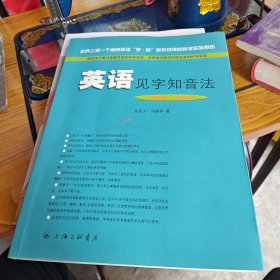 英语见字知音法