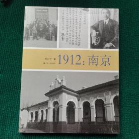 1912： 南京