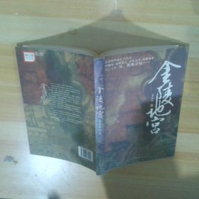金陵地宫