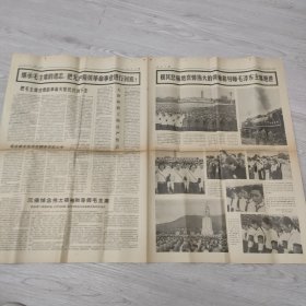 1976年9月19日 人民日报 老报纸