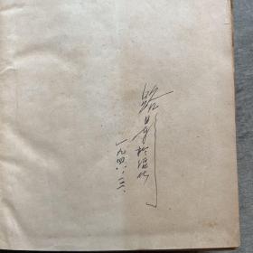 资本论全三卷（褐色布面精装，1948年光华书店东北版初版3千部），有名人签名