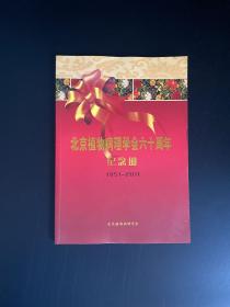 北京植物病理学会六十周年纪念册 1951—2011