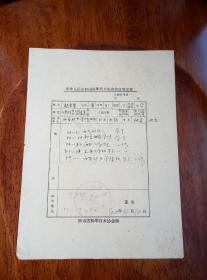 1960年 知名地质学教授 顾宝荣《中华人民共和国科学技术协会 入会申请书》一则