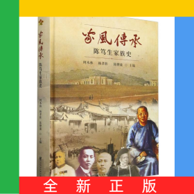家風(fēng)傳承