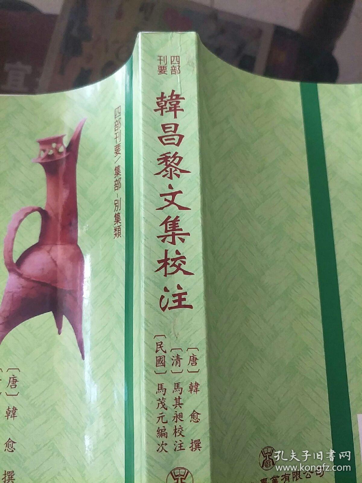 韩昌黎文集校注