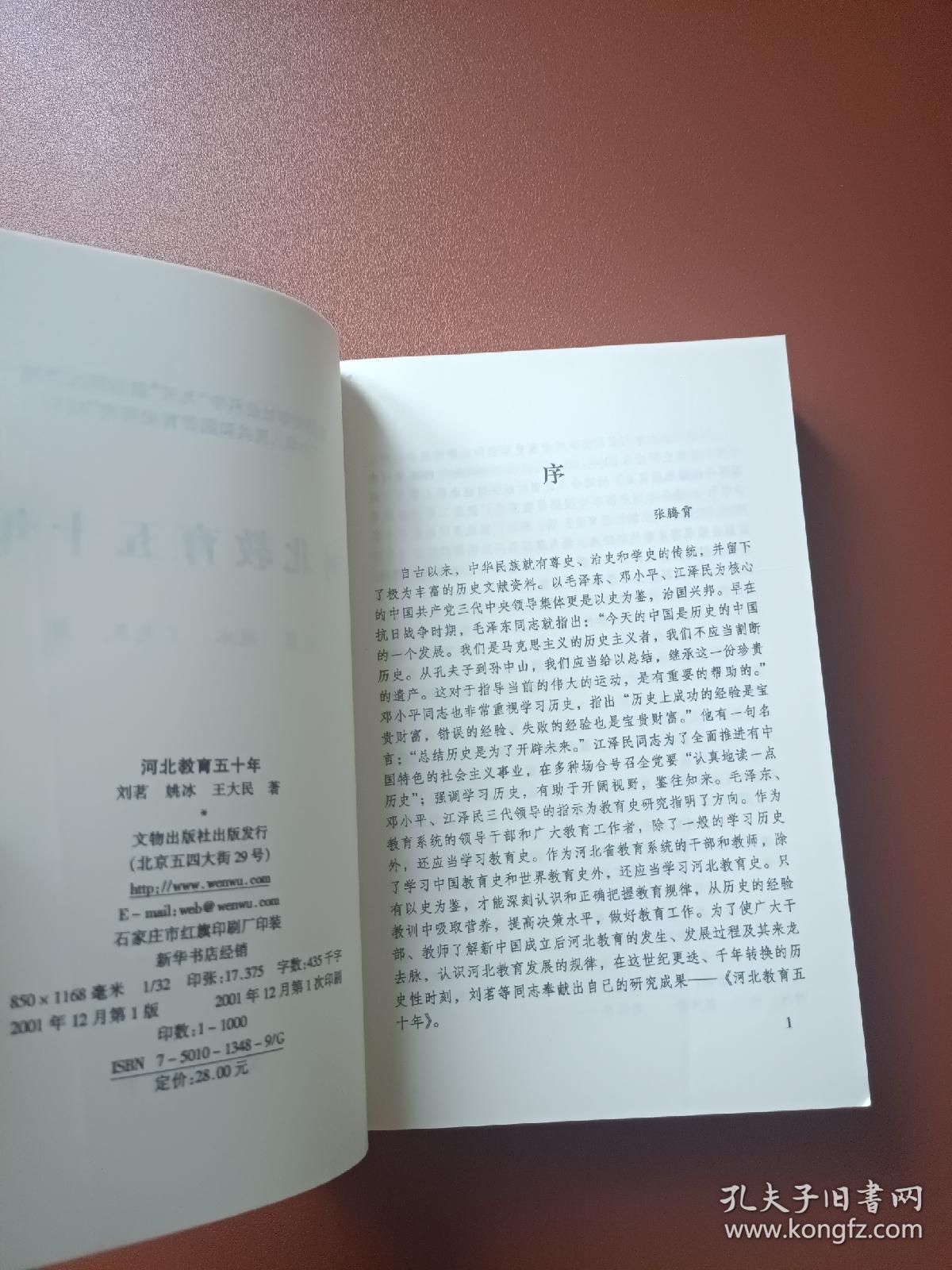 河北教育50年