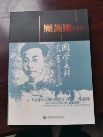 国学大师评传系列