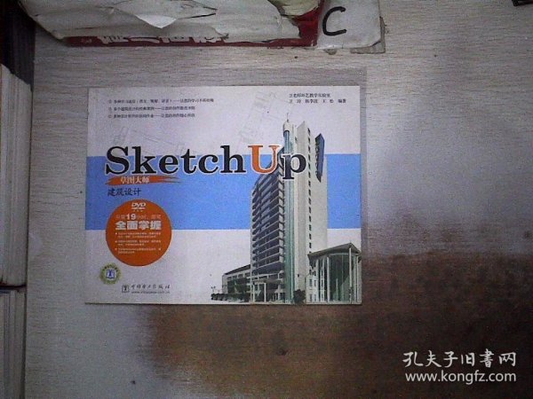 SketchUp草图大师【建筑设计】附光盘