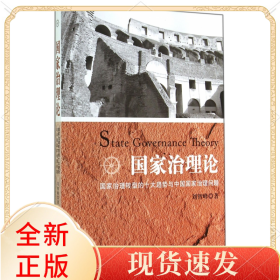 治理论(治理转型的十大趋势与中国治理问题)