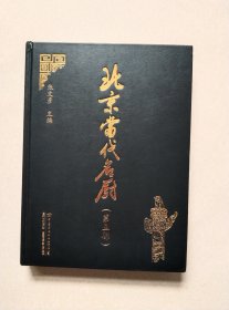 北京当代名厨(第五部)一版一印