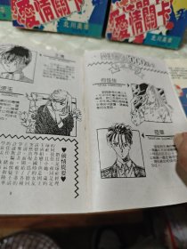 漫画， 爱情关卡 1-5