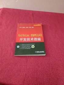 信息科学与技术丛书：World Wind Java三维地理信息系统开发技术指南