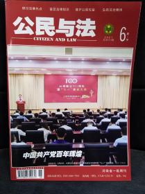 公民与法，河南社会科学，中国国家地理，中国新闻周刊，环球人物，环球，先行，财经，领导科学，政治与法律