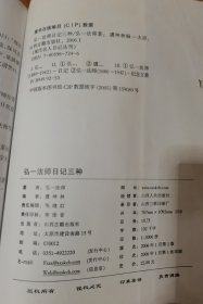 弘一法师日记三种