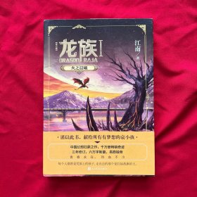 龙族1：火之晨曦（修订版）