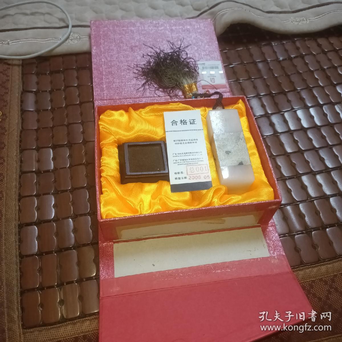 北京2008年奥运会特许商品 天然国画石方形印章