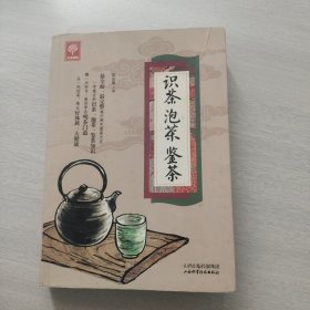 《识茶泡茶鉴茶》（天天健康）