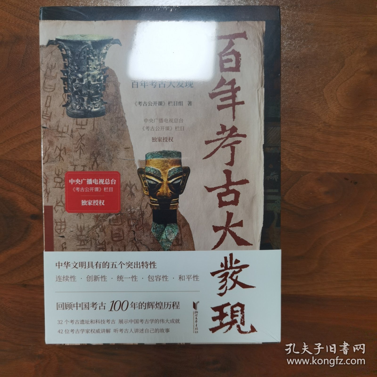 百年考古大发现