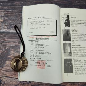 台湾三民版 林水福《源氏物語的女性》（锁线胶订）