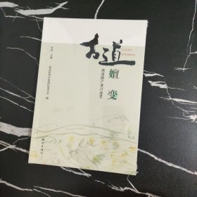古道嬗变 西溪路产业口述史