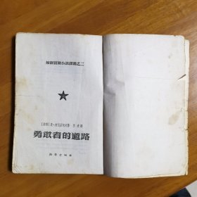 勇敢者的道路