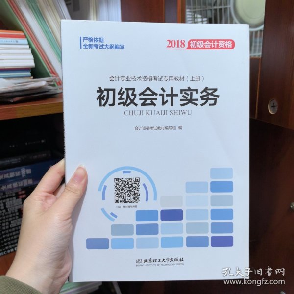 备考初级会计职称2020教材辅导书新版初级会计实务经济法基础2019预习备考正版精编教材