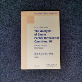线性偏微分算子分析 第4卷