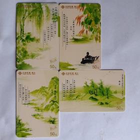 唐诗集萃4全，湖北联通卡。贺知章《咏柳》苏轼《惠崇春江晚景》王安石《泊船瓜洲》韩愈《早春呈水部张十八员外》