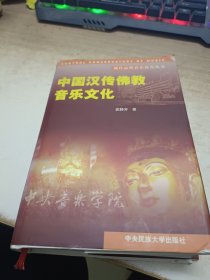 中国汉传佛教音乐文化（修订本）作者签名