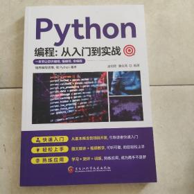 python编程从入门到实战2023年新版计算机零基础学python编程从入门到精通基础教材程序设计开发书籍python教程自学全套书籍