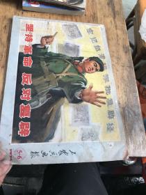 工农兵画报1974年（5—6期）