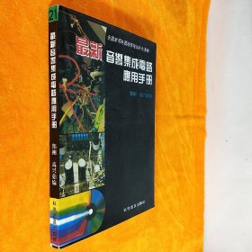 最新音响集成电路应用手册