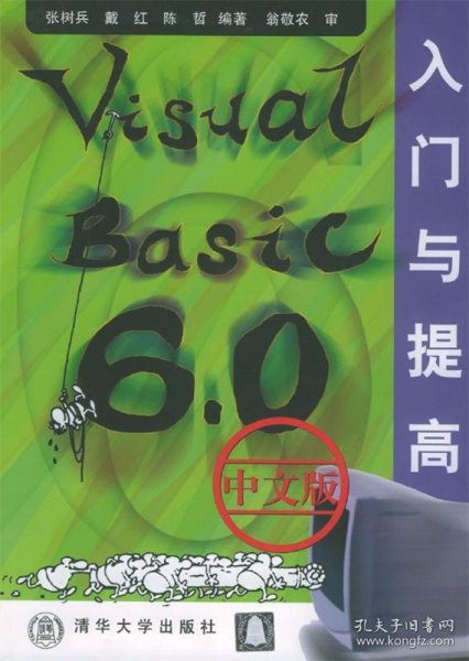 Visual Basic 6.0中文版入门与提高