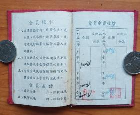 1952年浙江省嵊县农民协会会员证，，