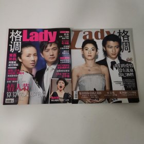 格調(diào)LADY2本合售 2011 2月下+2011 8月