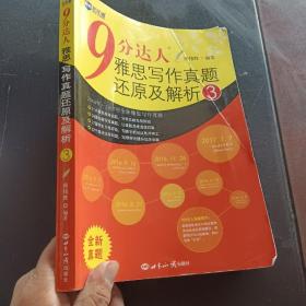 新航道·9分达人雅思写作真题还原及解析3