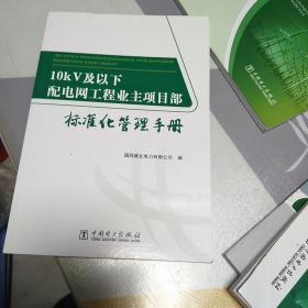 10kV及以下配电网工程施工方案编制实例，等四册合售具体见图，16开，扫码上书