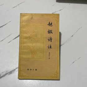 赵嘏诗注