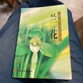 蘭花