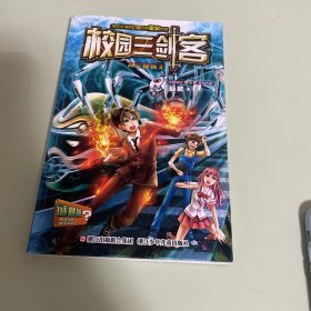 杨鹏 校园三剑客：太空蜘蛛王