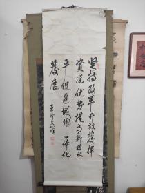 原文化部副部长 王济夫 书法一幅（54x157 CM）《坚持改革开放，发挥资源优势，提高科技水平，促进城乡一体化发展》1986年 9月 已装裱