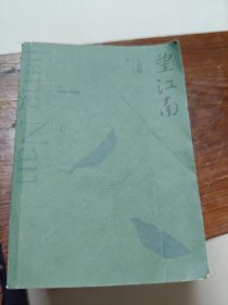 望江南