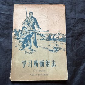 学智精确射击
