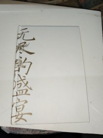新民说·无尽的盛宴：饮宴人类学与考古学