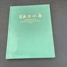 春水方生、长风堂紫砂艺术展