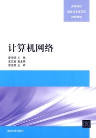 計算機網(wǎng)絡(luò)