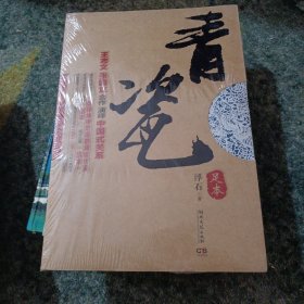青瓷 (足本)